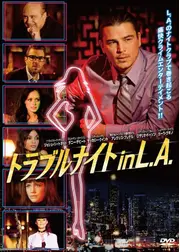 トラブルナイト in L.A.