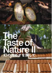 The Taste of Nature Ⅱ 幻のカカオを探して