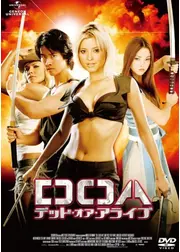 DOA／デッド・オア・アライブ