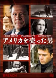 アメリカを売った男