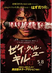 ゼイ・ウィル・キル・ユー