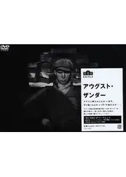 アウグスト・ザンダー