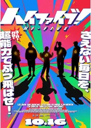 ハイファイブ！