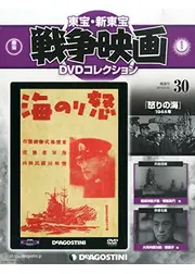 怒りの海