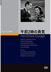 午前2時の勇気