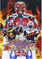 特撮プロレスヒーロードラマ ファイヤーレオン
