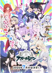 アズールレーン びそくぜんしんっ！にっ！！