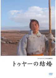 トゥヤーの結婚