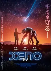 XENO ゼノ