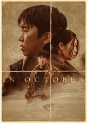 １０月の出来事