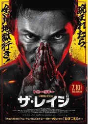 ザ・レイジ