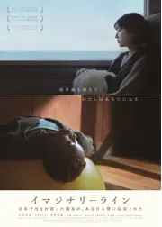 イマジナリーライン