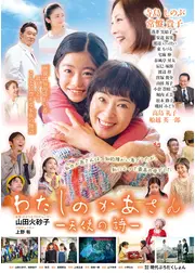 わたしのかあさん　天使の詩