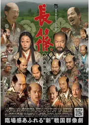 長篠
