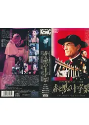 赤と黒の十字架