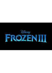 アナと雪の女王３（仮題）