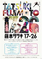 藤本タツキ 17-26 Part-1