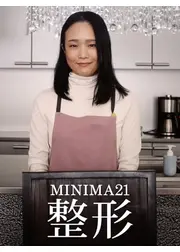 MINIMA21「整形」