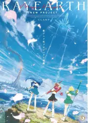 魔法騎士レイアース
