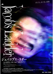 ジェイコブス・ラダー 4K
