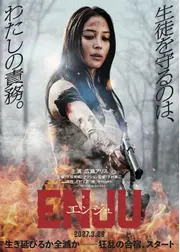 ENJU　エンジュ