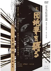 団地妻を縛る