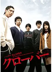 クローバー