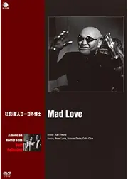 狂恋／狂恋・魔人ゴーゴル博士