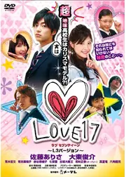 LOVE17