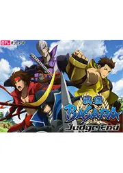 戦国BASARA Judge End