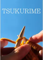 TSUKURIME