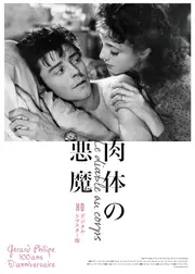 肉体の悪魔