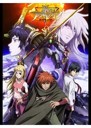 創星のアクエリオン