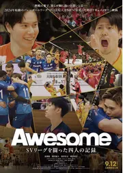 Awesome SV リーグを闘った四⼈の記録
