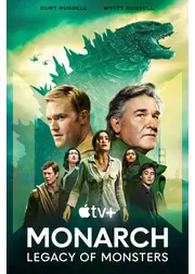 モナーク：レガシー・オブ・モンスターズ