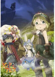 劇場シリーズ メイドインアビス 目覚める神秘