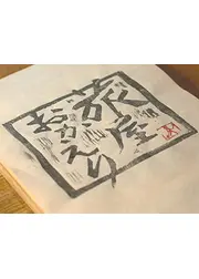 旅屋おかえり