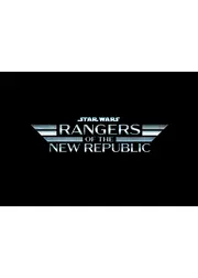 スター・ウォーズ：レンジャーズ・オブ・ザ・ニュー・リパブリック（原題）