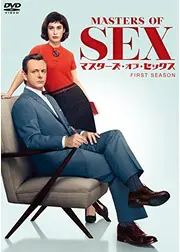 マスターズ・オブ・セックス