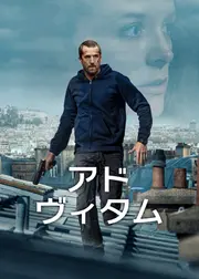 アドヴィタム