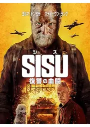 SISU/シス 復讐の血闘