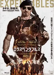 エクスペンダブルズ ニューブラッド