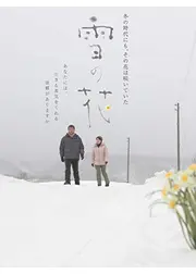 雪の花　ディレクターズカット