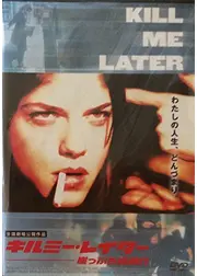 キルミー・レイター