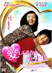 愛してるから大丈夫
