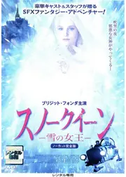 スノークイーン 〜雪の女王〜