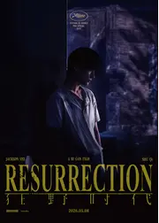 レザレクション (仮)