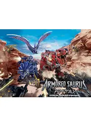 アーマードサウルス シーズン1