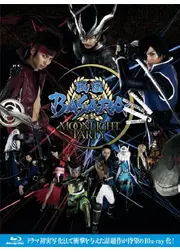 戦国BASARA－MOONLIGHT PARTY－Remix