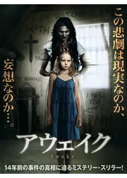 アウェイク